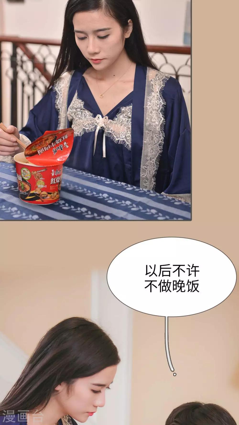 《高调冷婚》第4话 第17页