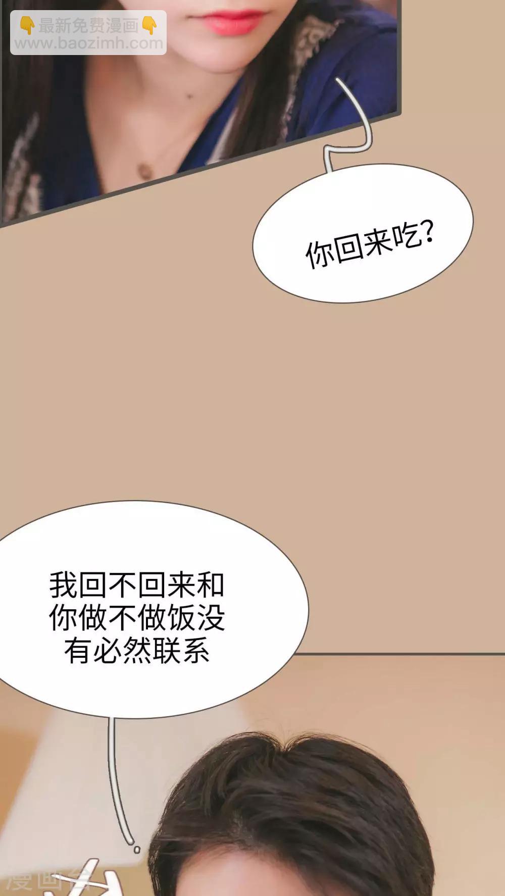 《高调冷婚》第4话 第19页