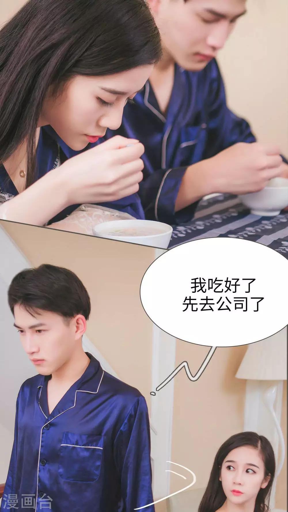《高调冷婚》第4话 第29页