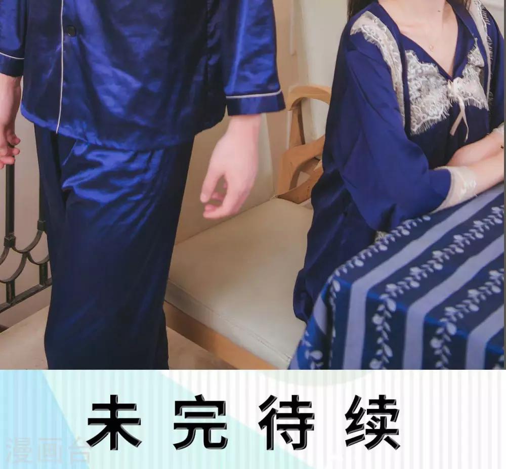 《高调冷婚》第4话 第30页