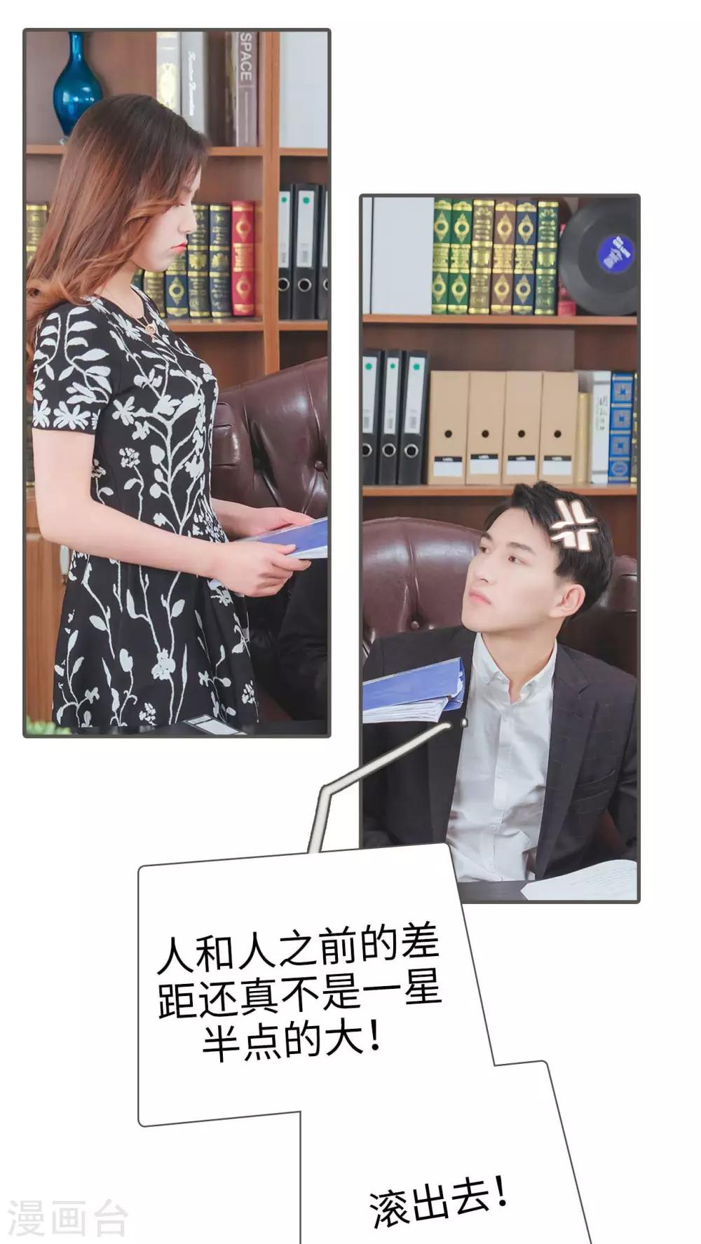 《高调冷婚》第4话 第5页