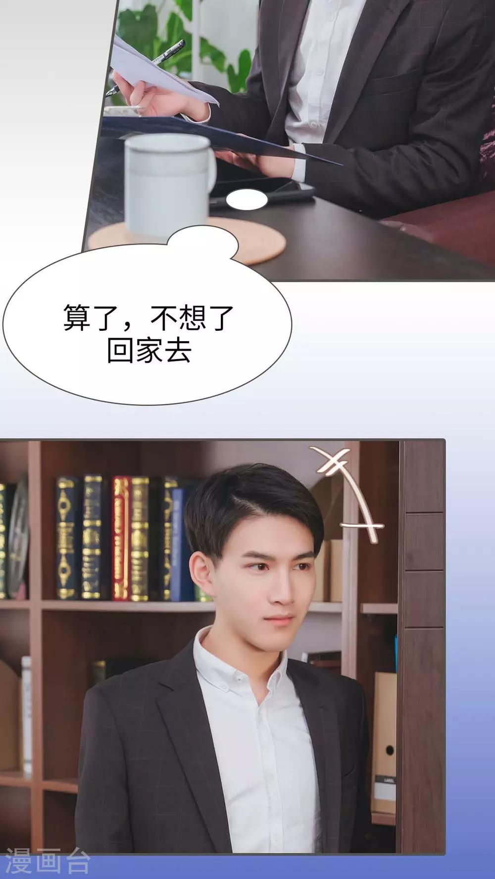 《高调冷婚》第4话 第9页