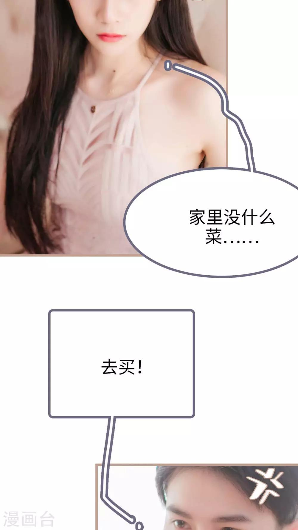 《高调冷婚》第3话 第11页
