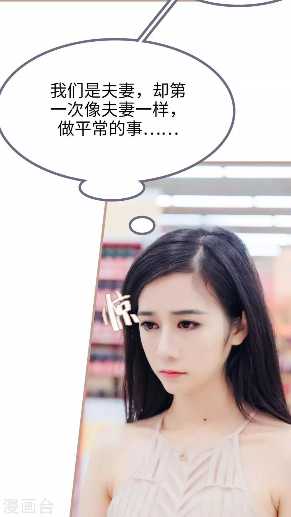 《高调冷婚》第3话 第19页