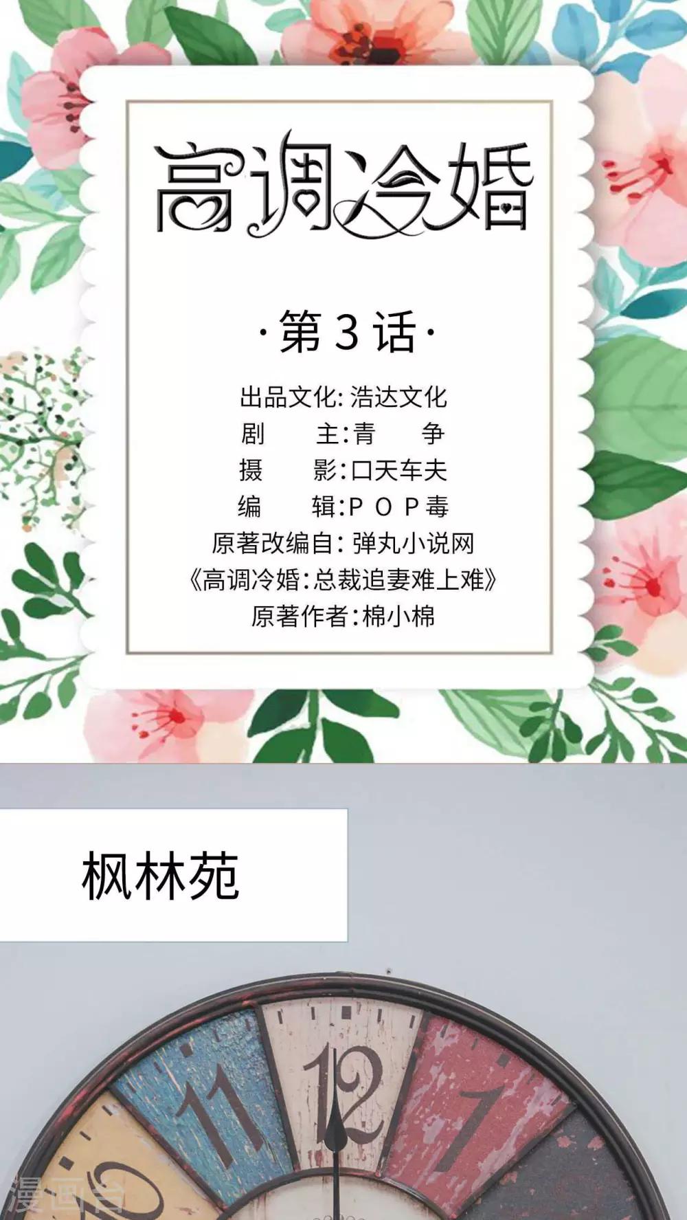 《高调冷婚》第3话 第1页