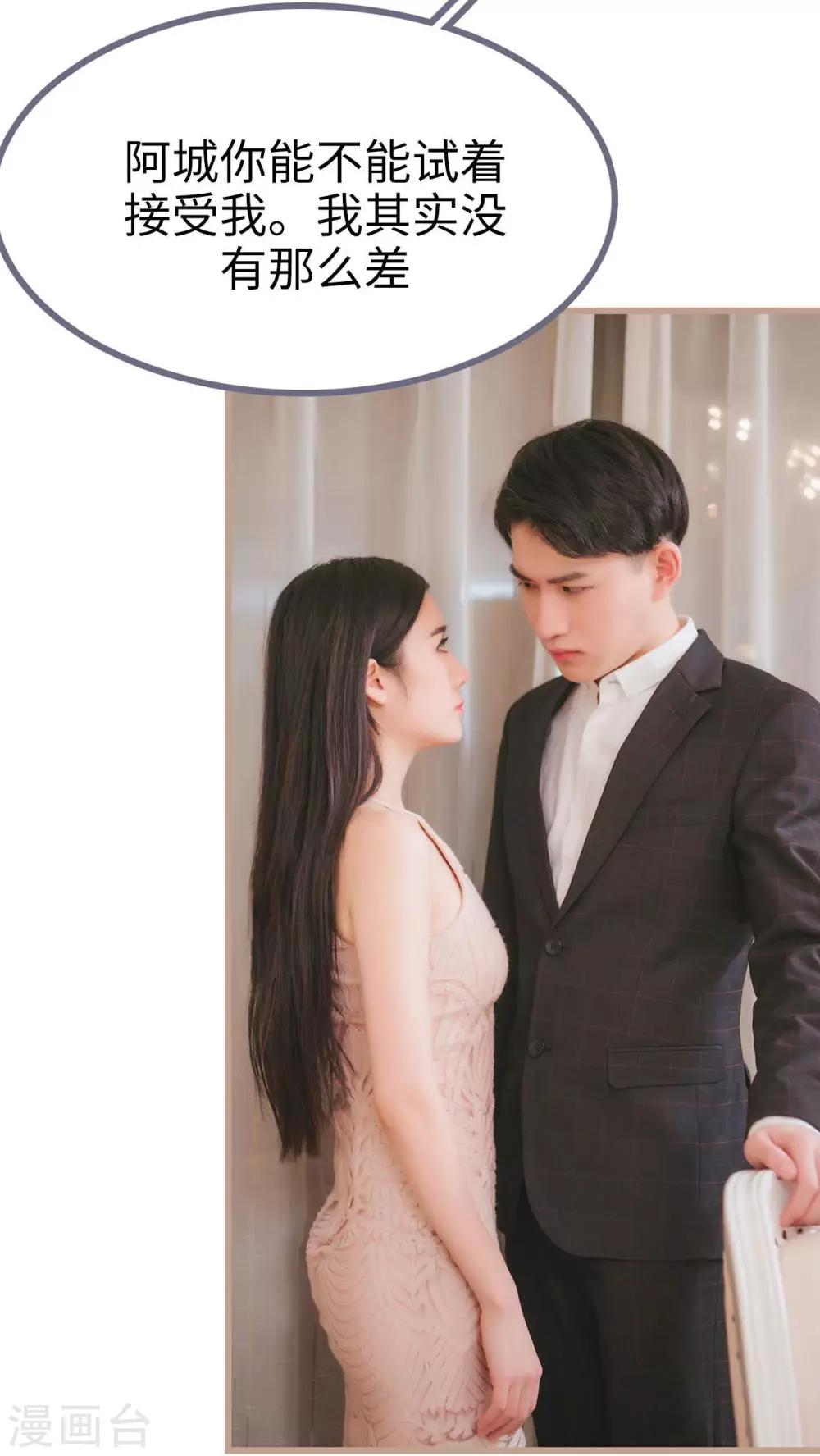 《高调冷婚》第3话 第23页