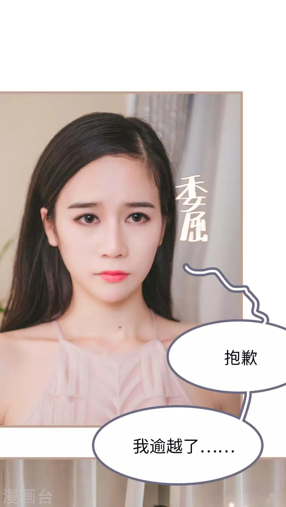 《高调冷婚》第3话 第25页