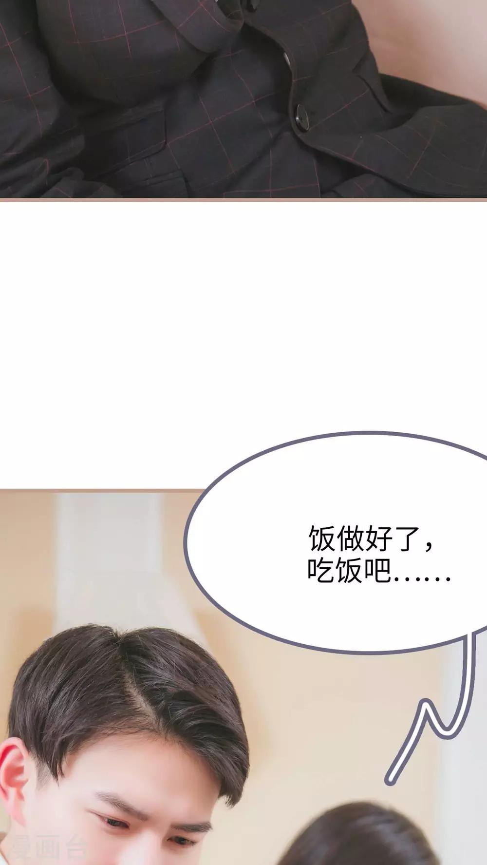 《高调冷婚》第3话 第29页
