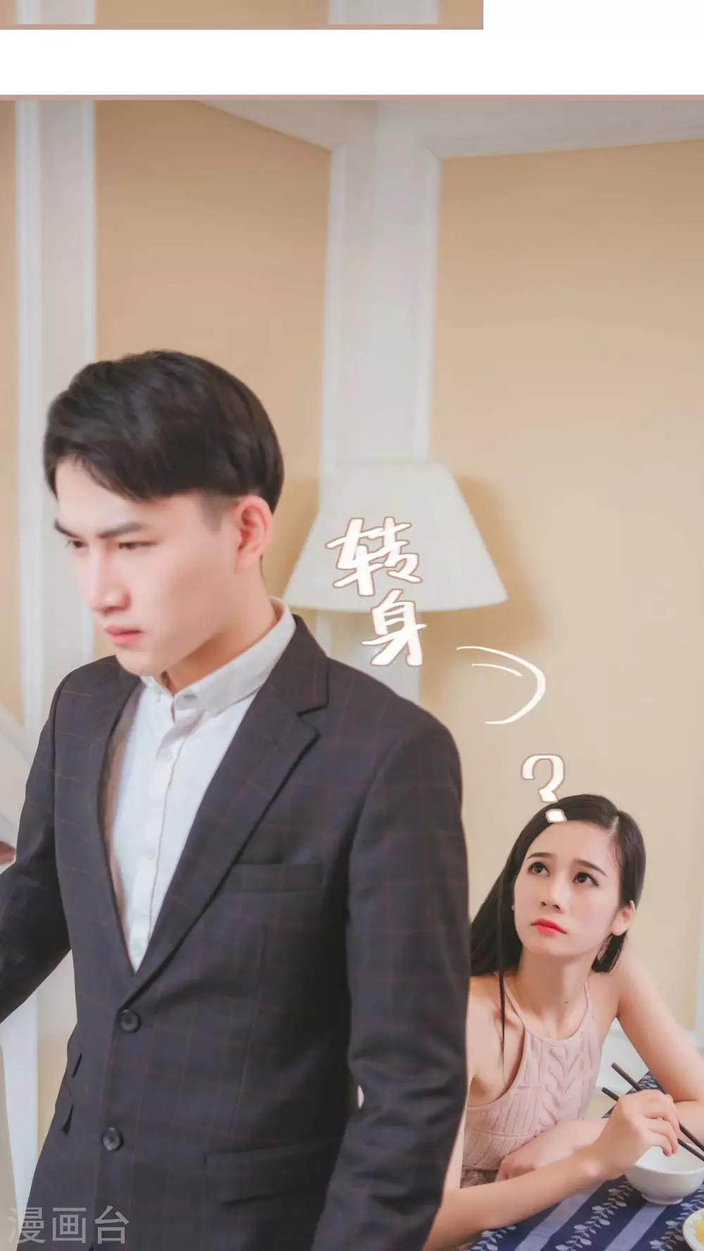 《高调冷婚》第3话 第31页