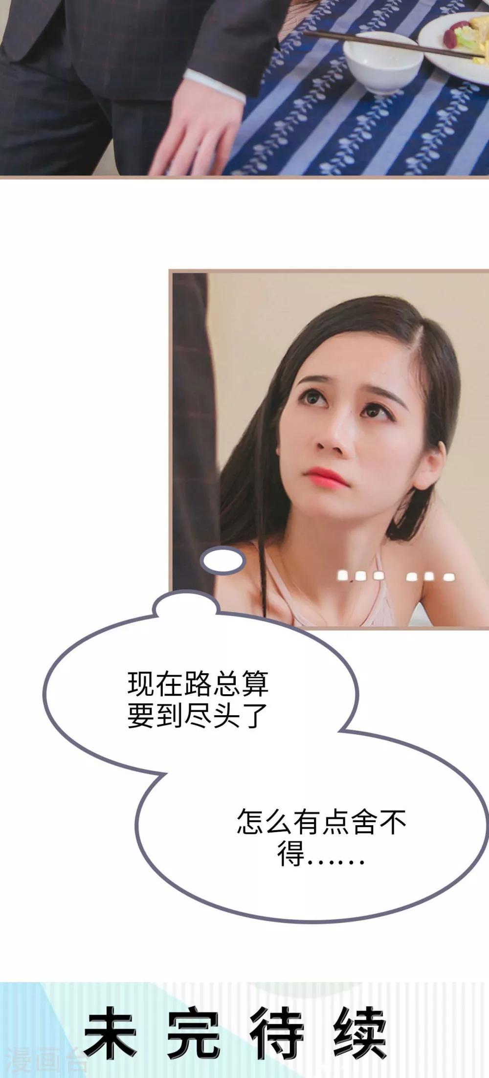 《高调冷婚》第3话 第32页