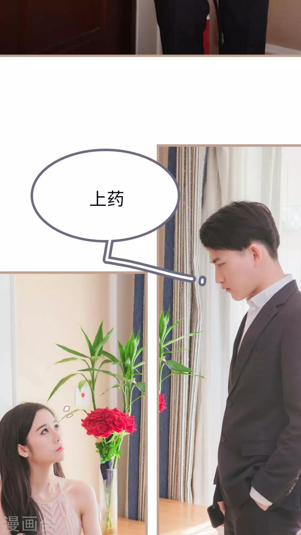 《高调冷婚》第3话 第5页
