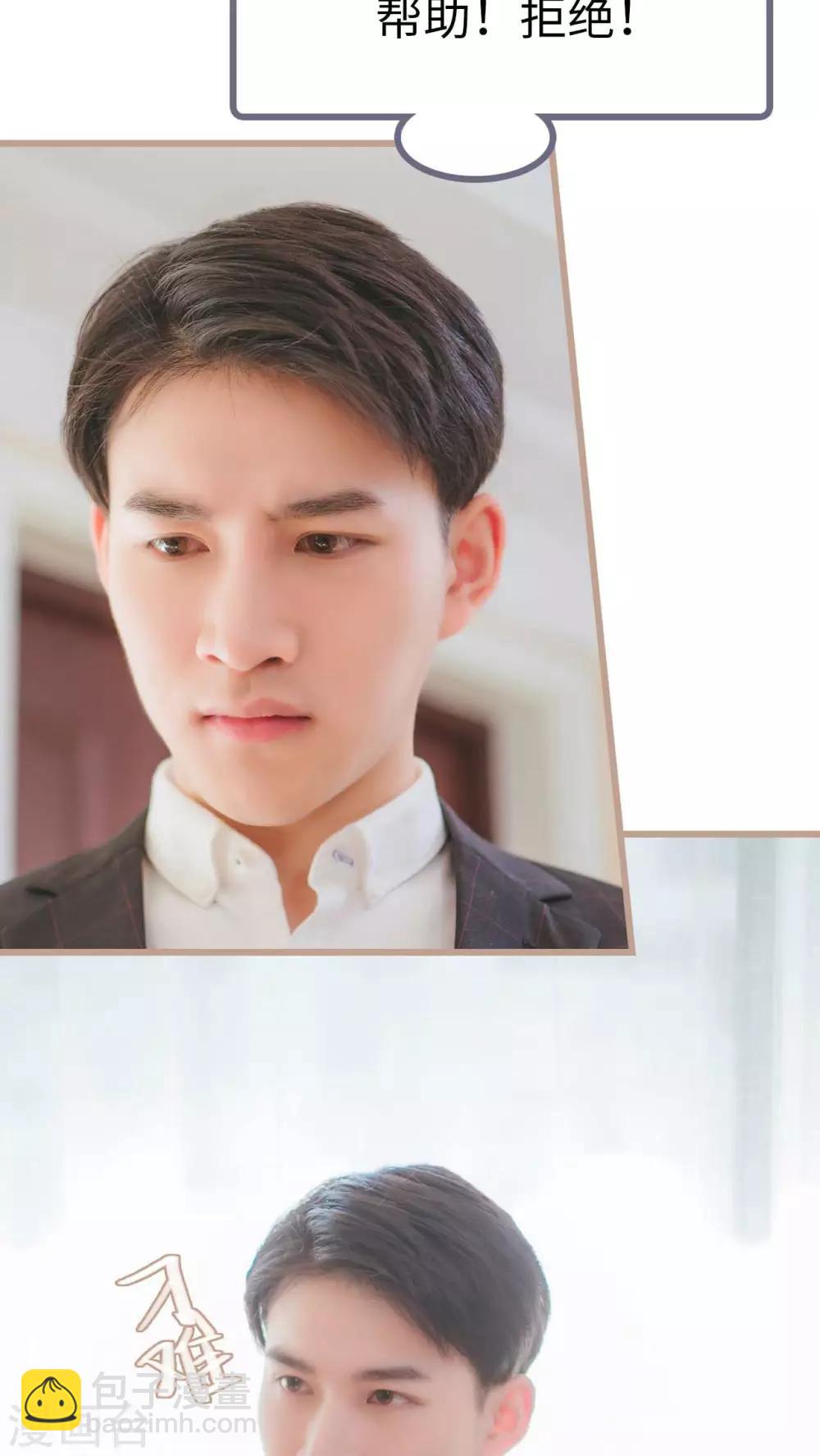 《高调冷婚》第3话 第9页