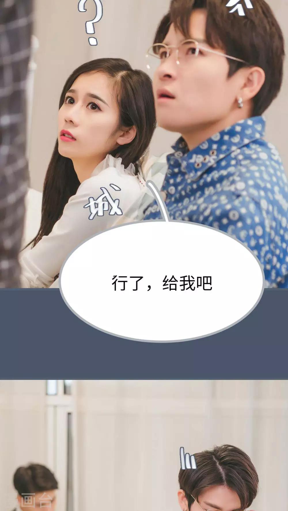 《高调冷婚》第2话 第13页