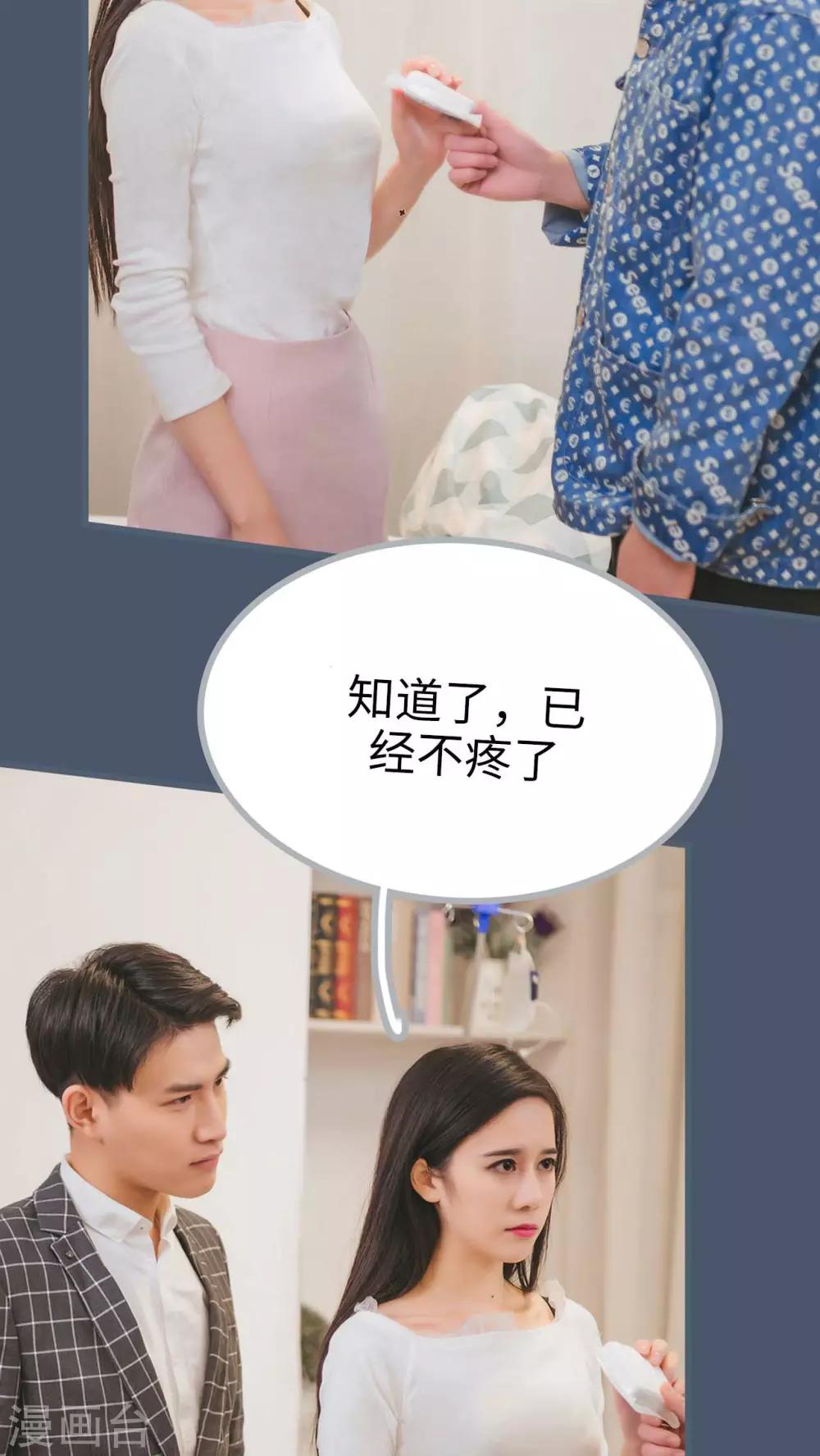《高调冷婚》第2话 第15页