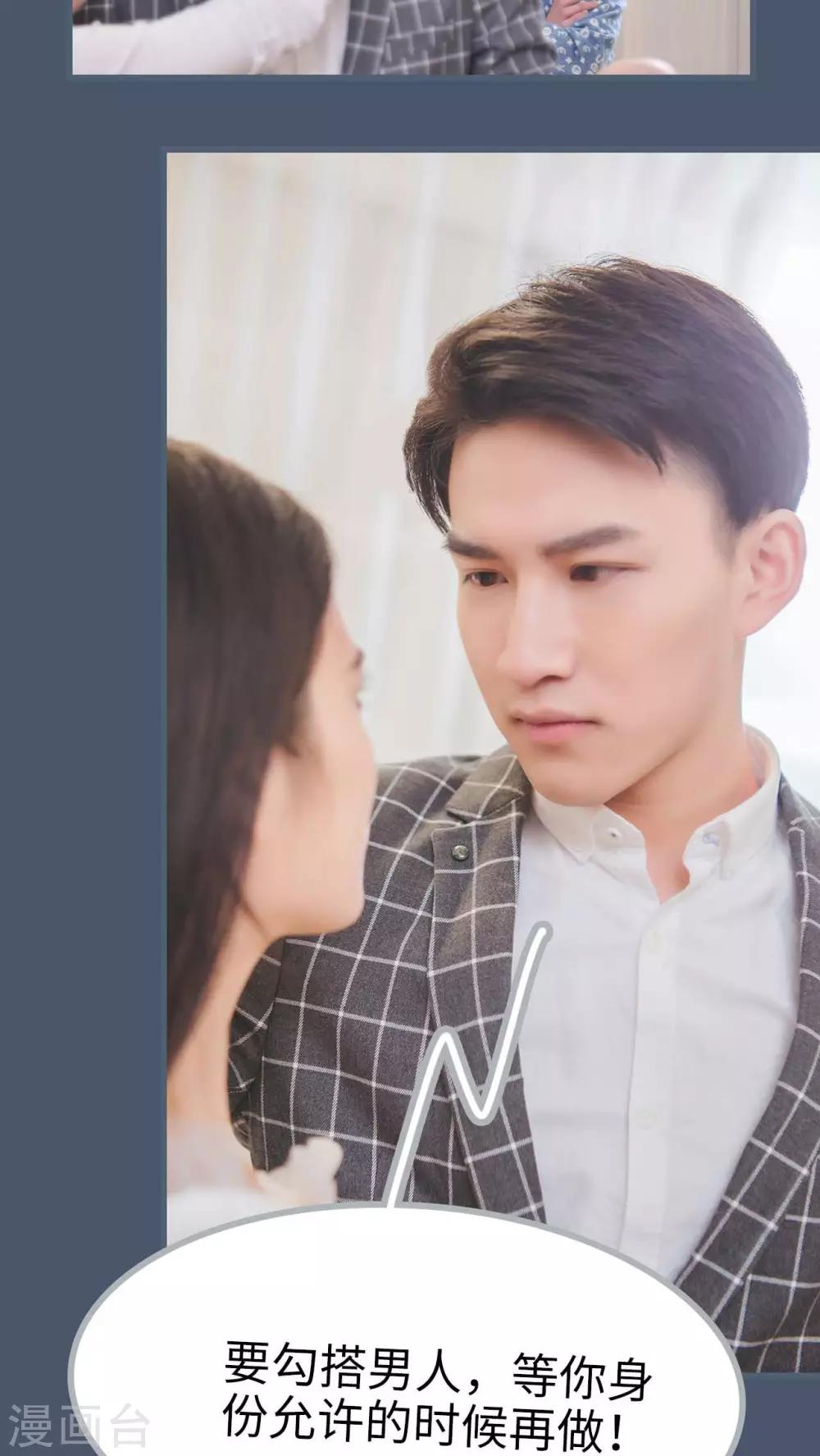 《高调冷婚》第2话 第20页