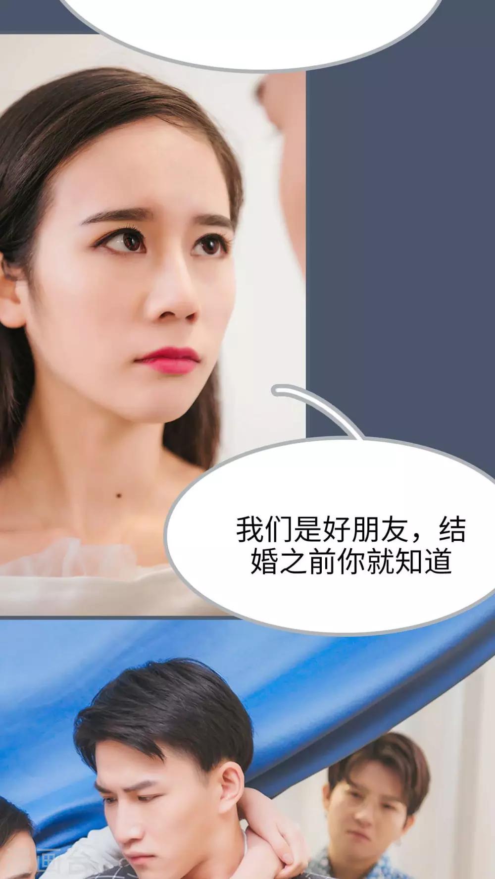 《高调冷婚》第2话 第21页