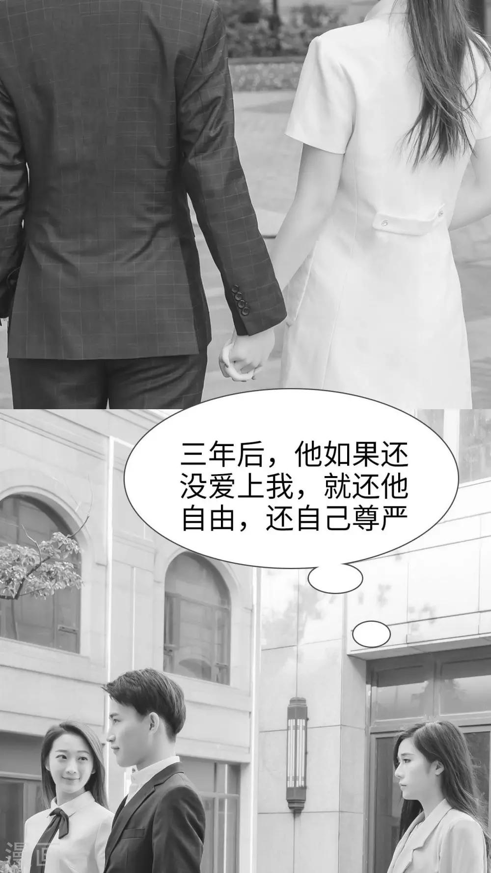 《高调冷婚》第2话 第26页