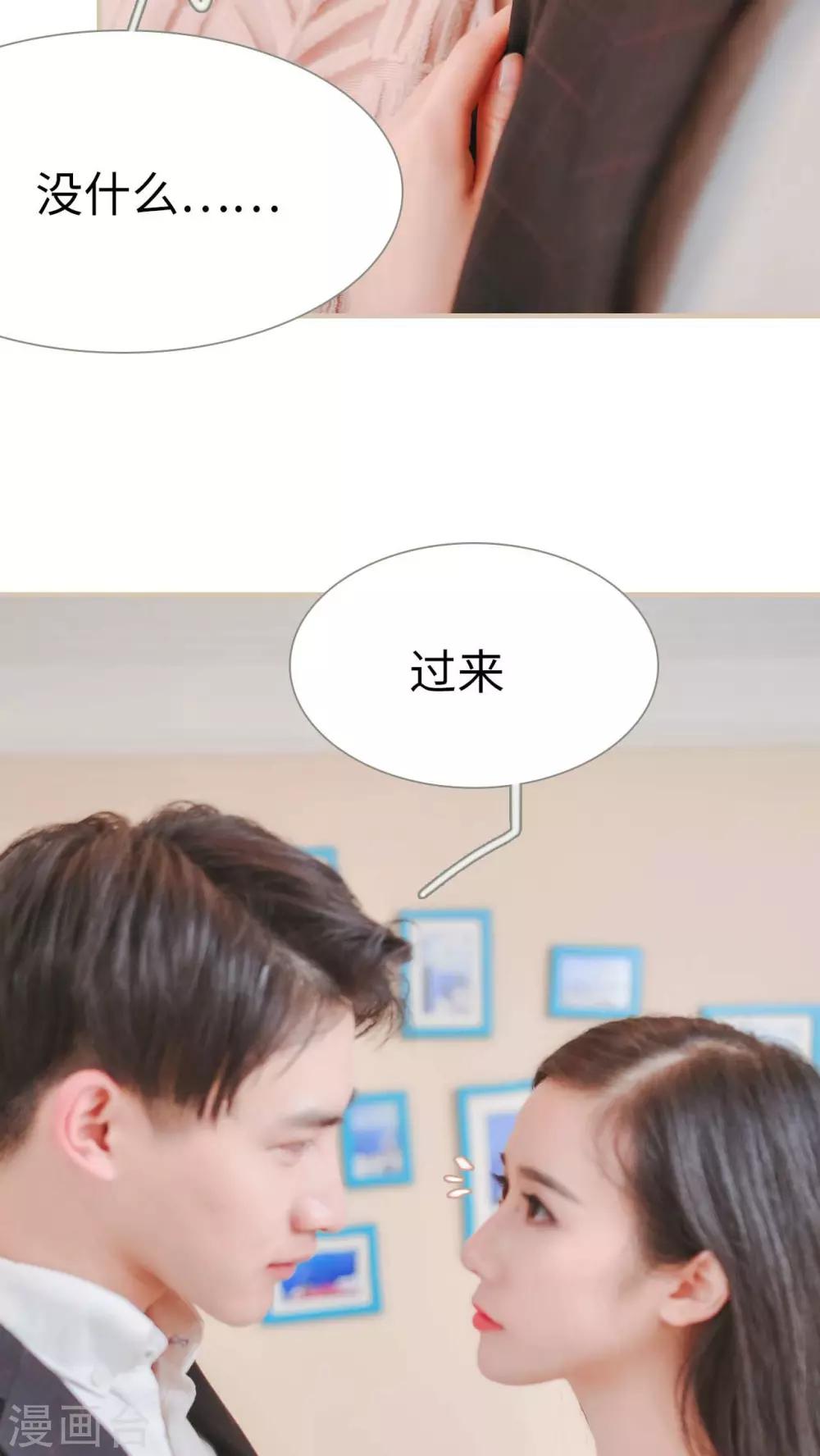 《高调冷婚》第6话 第4页