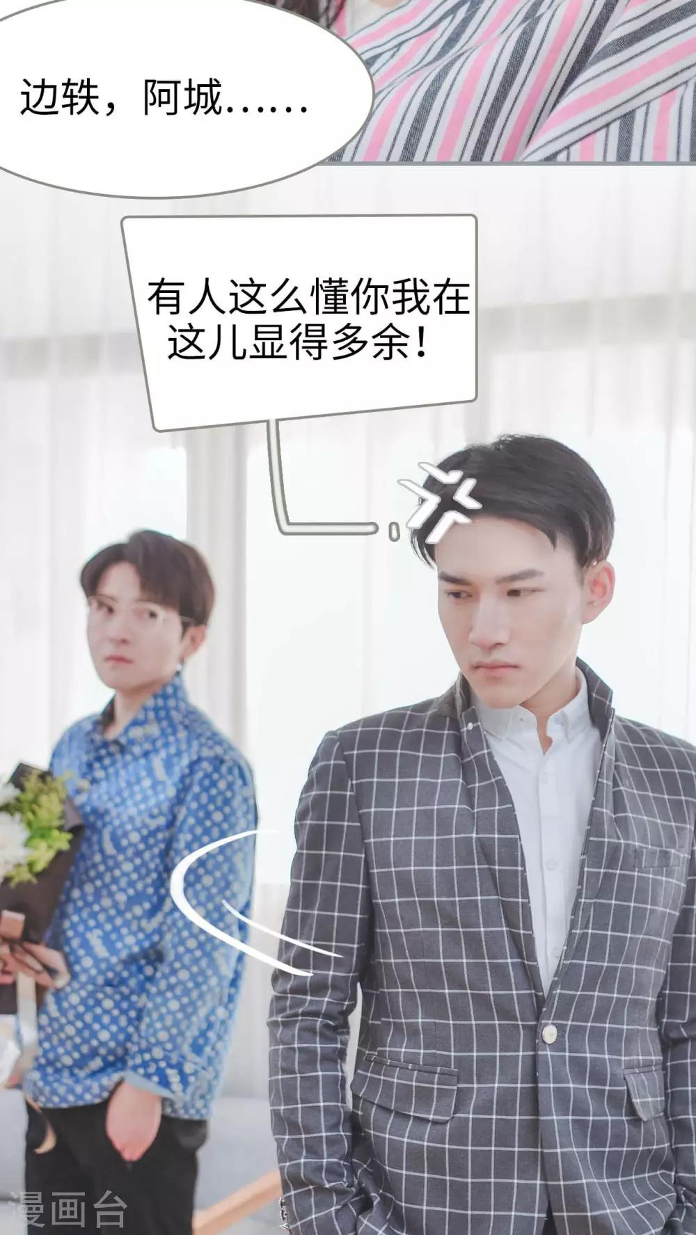 《高调冷婚》第8话 第10页