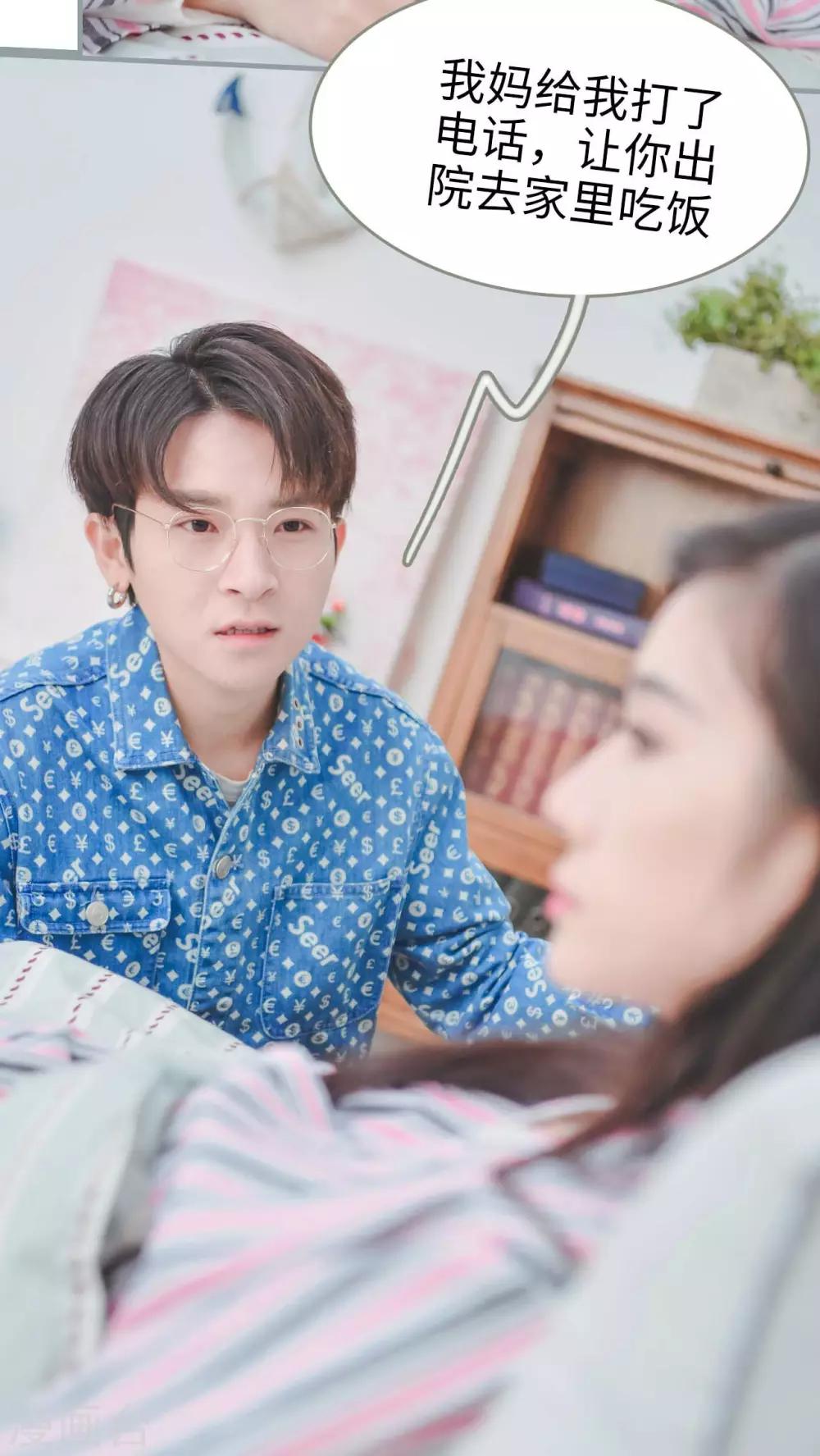 《高调冷婚》第8话 第13页