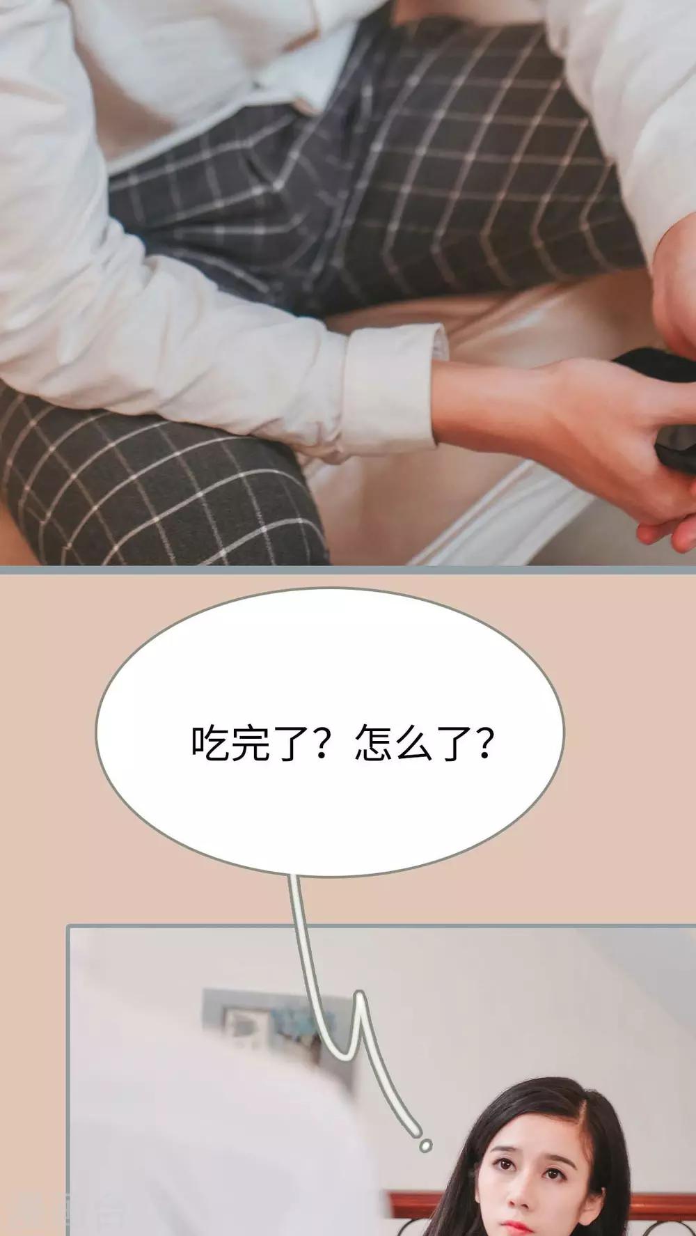 《高调冷婚》第8话 第26页