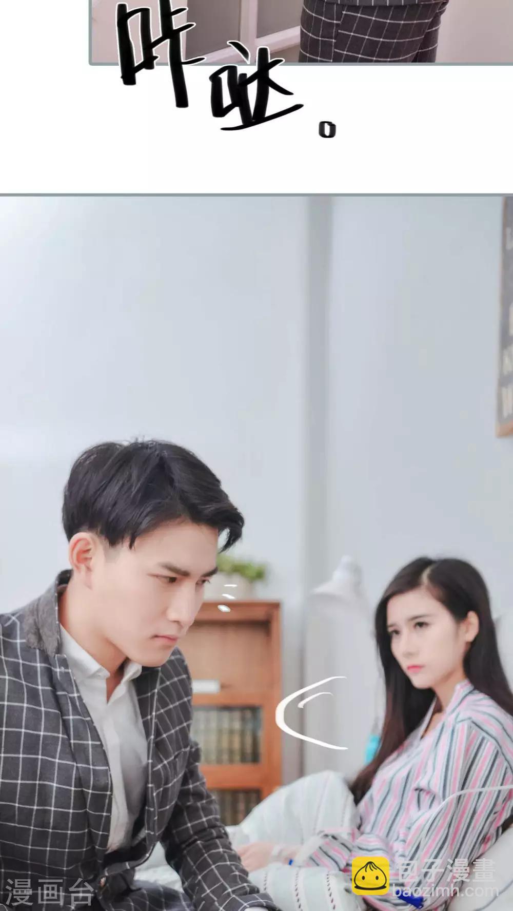 《高调冷婚》第8话 第2页