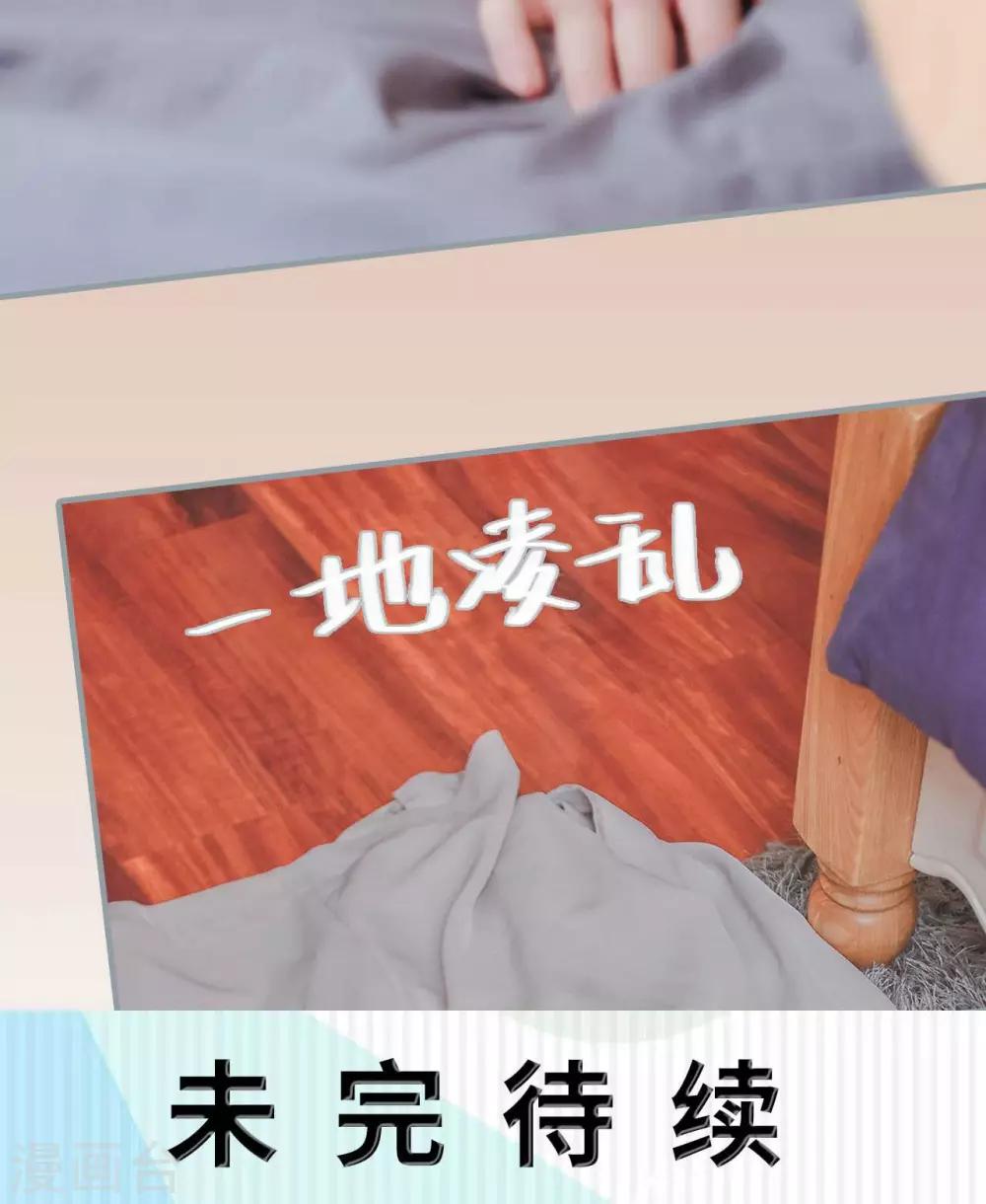 《高调冷婚》第8话 第30页