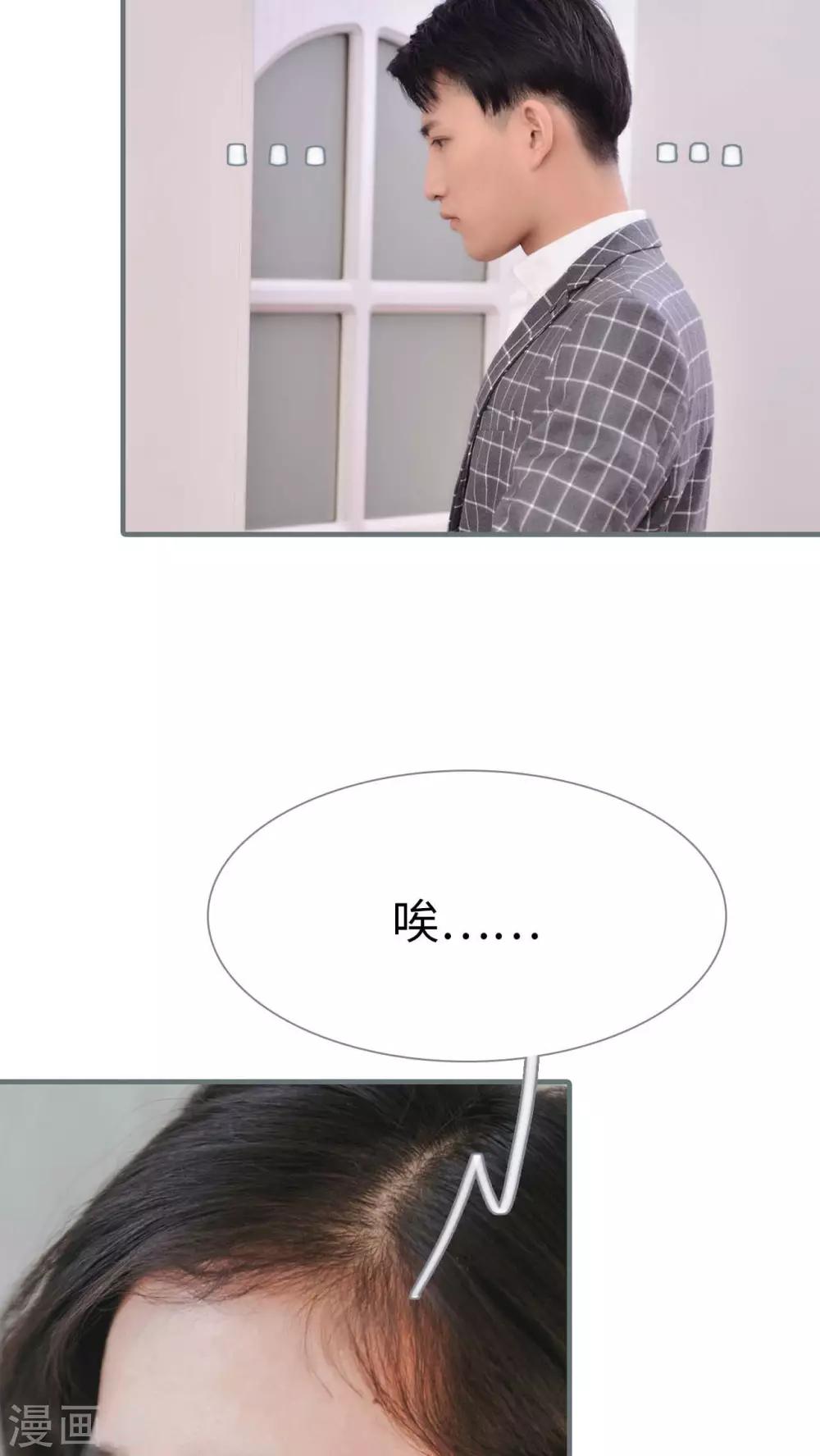 《高调冷婚》第7话 第11页