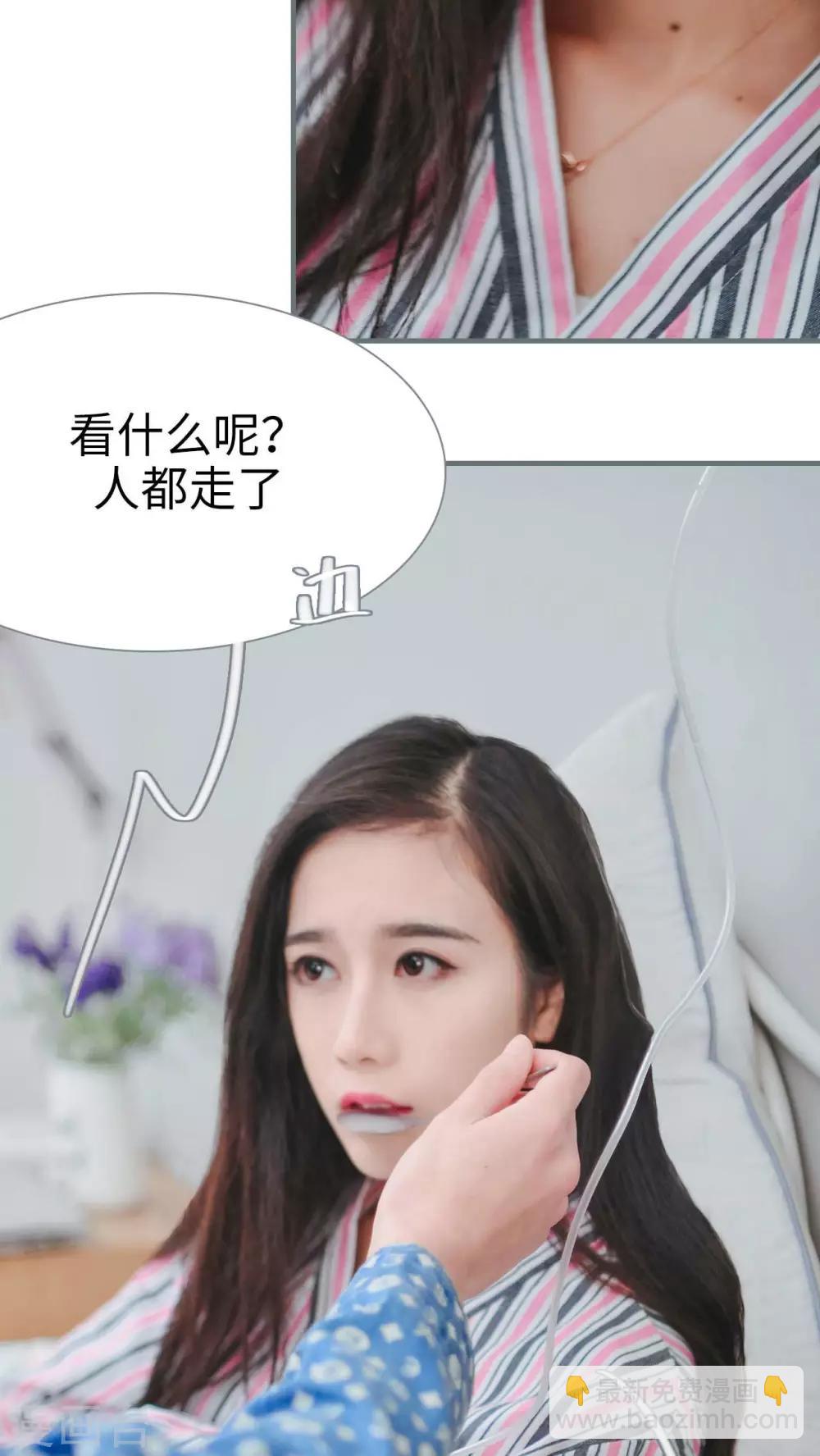 《高调冷婚》第7话 第13页