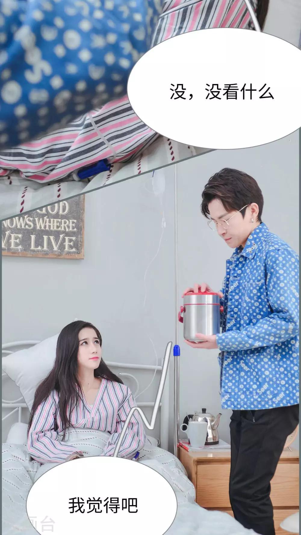《高调冷婚》第7话 第14页