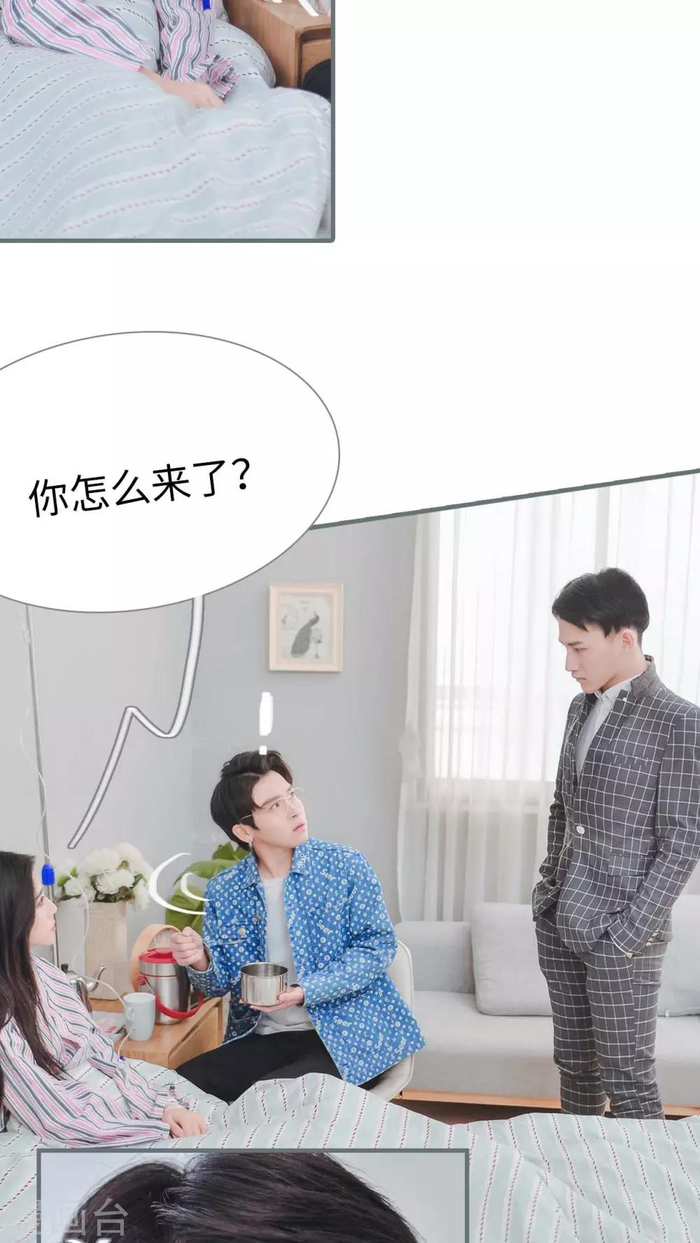 《高调冷婚》第7话 第8页