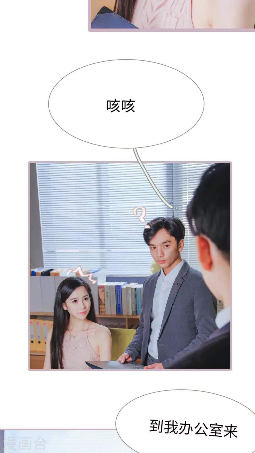 《高调冷婚》第5话 第3页
