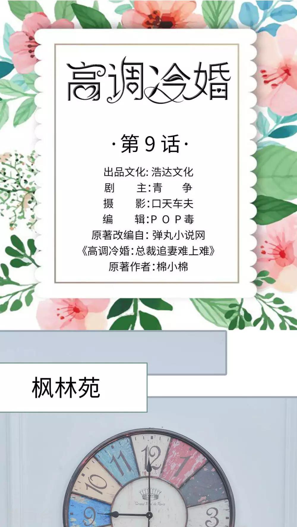 《高调冷婚》第9话 第1页