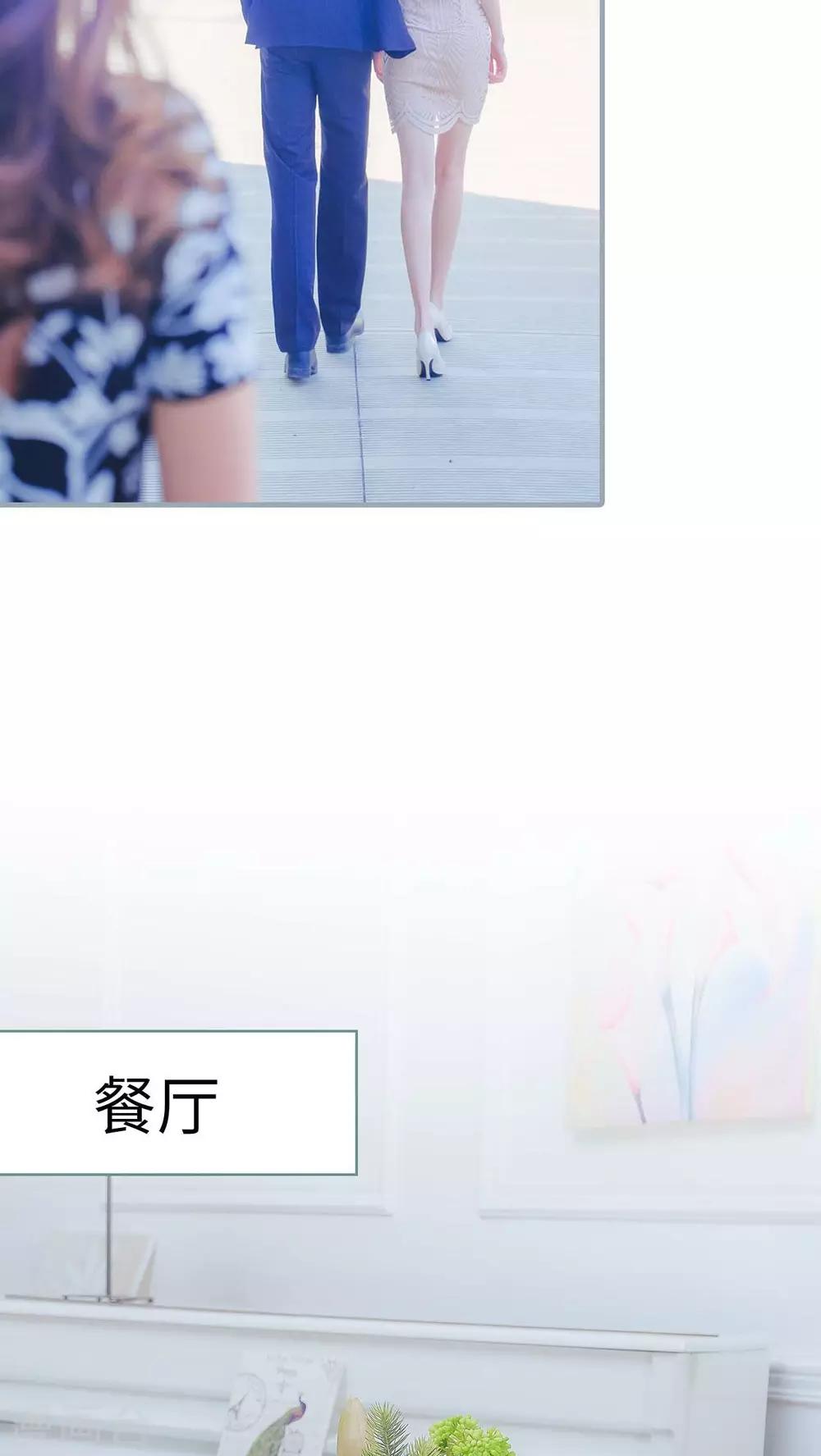 《高调冷婚》第9话 第20页