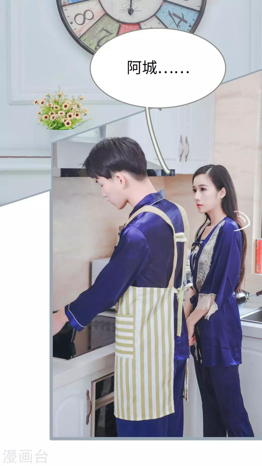 《高调冷婚》第9话 第2页
