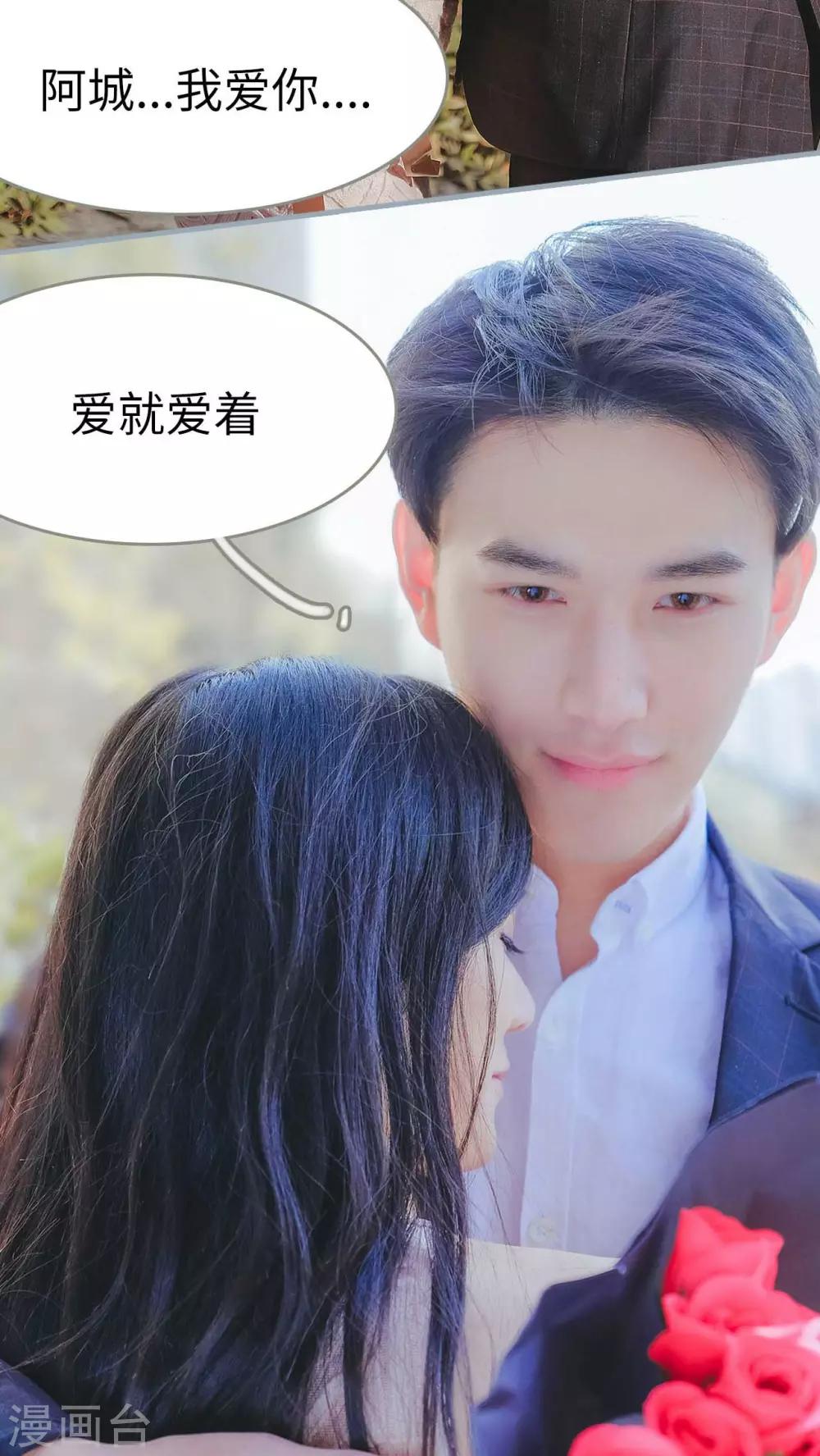《高调冷婚》第9话 第31页