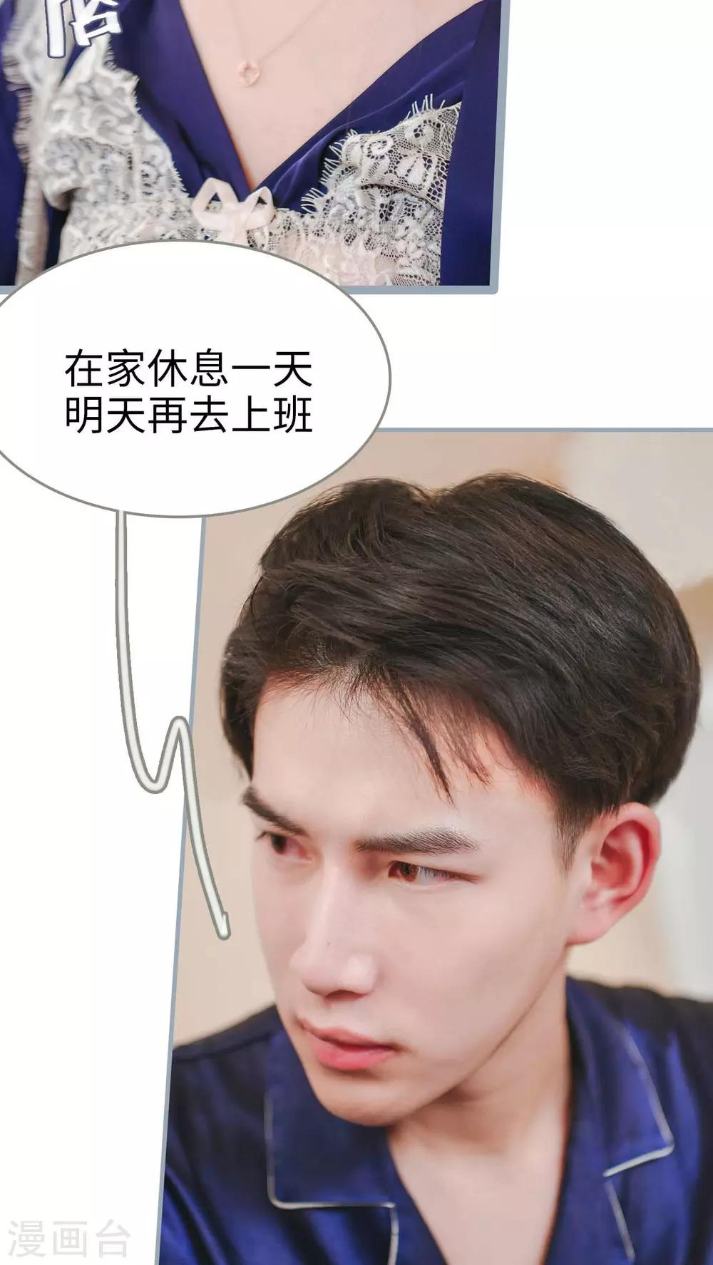《高调冷婚》第9话 第6页