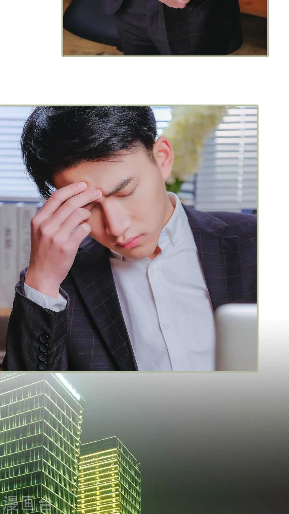 《高调冷婚》第11话 第10页