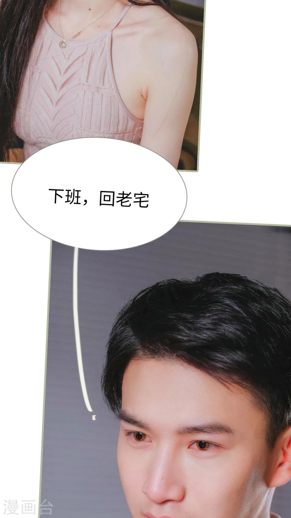 《高调冷婚》第11话 第16页