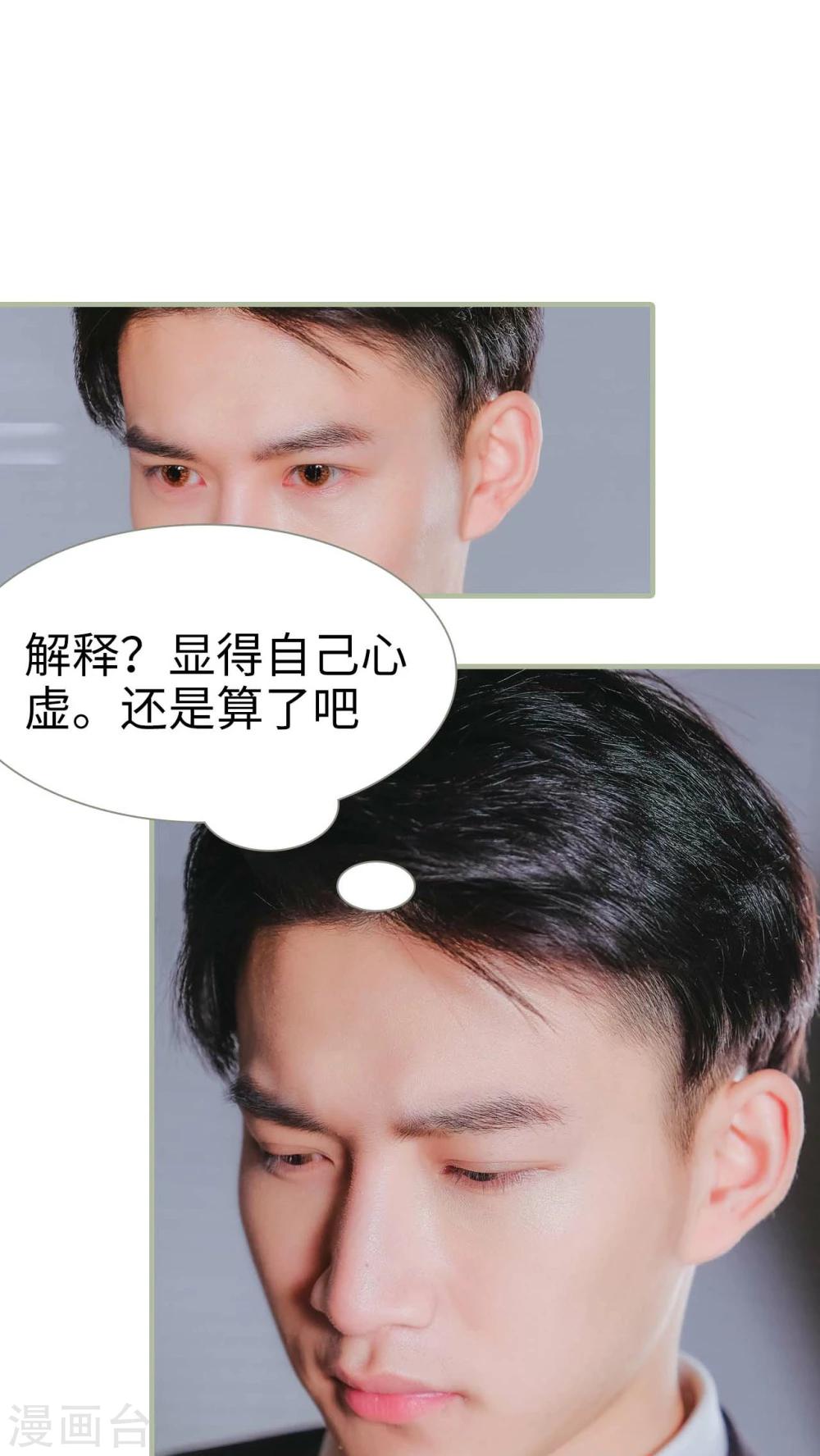 《高调冷婚》第11话 第19页