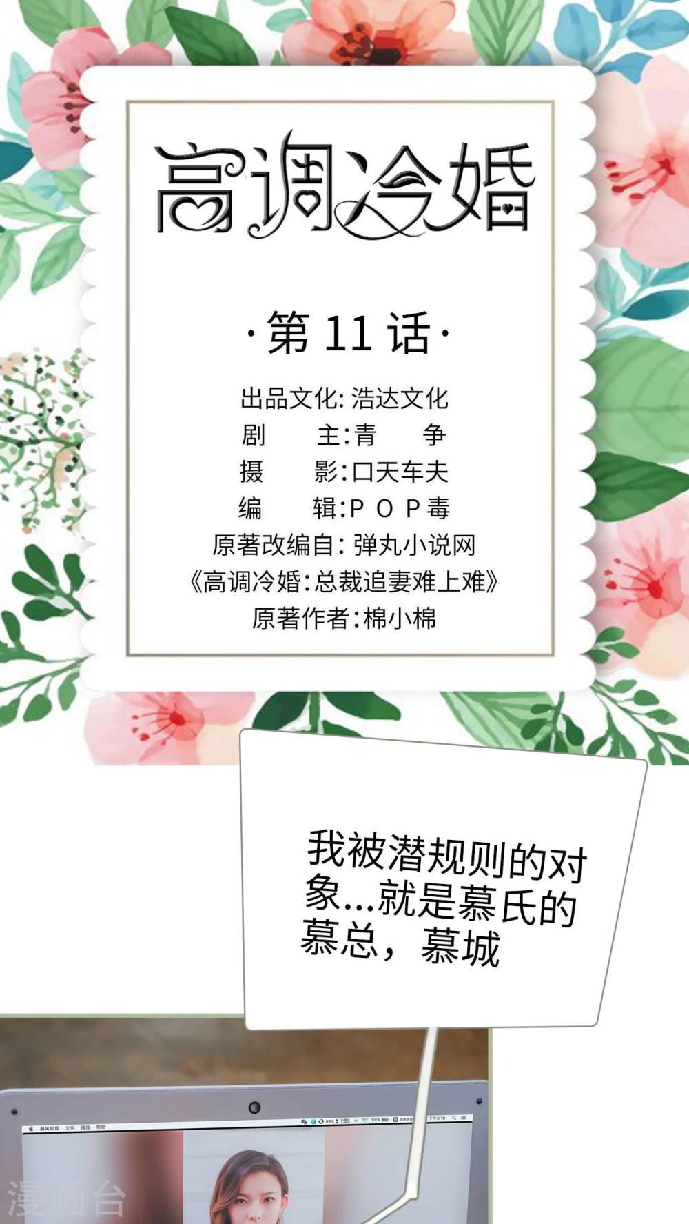 《高调冷婚》第11话 第1页