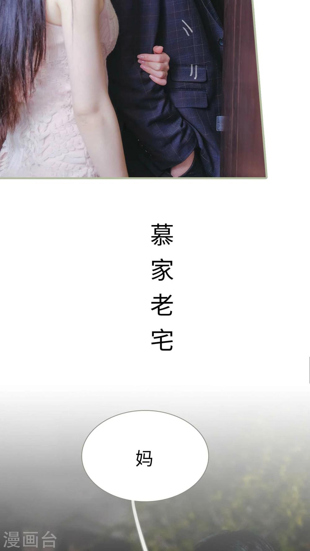 《高调冷婚》第11话 第21页
