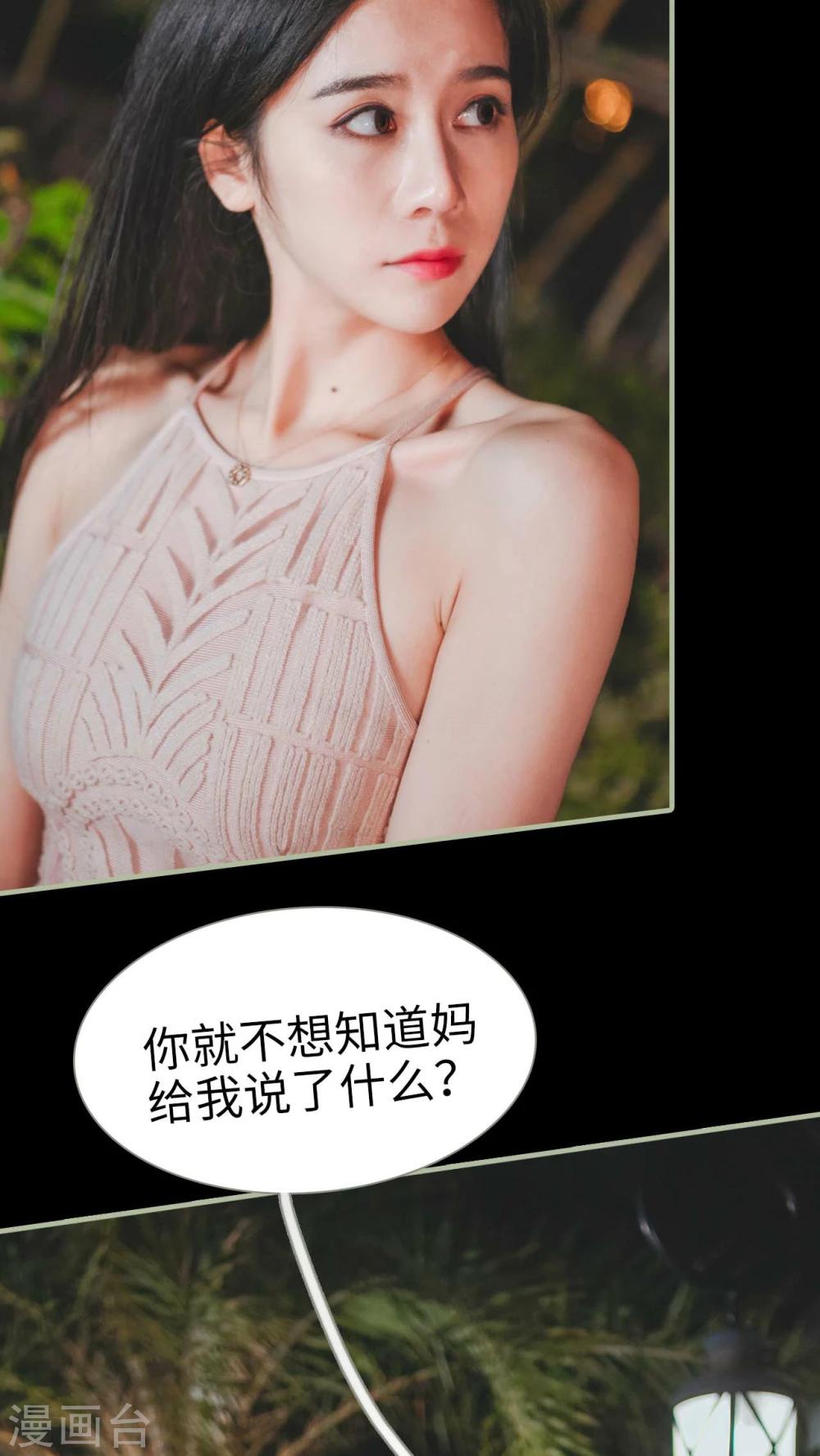 《高调冷婚》第11话 第29页