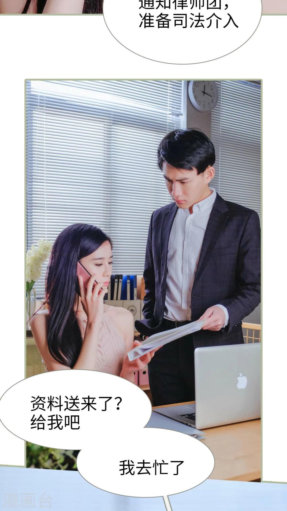 《高调冷婚》第11话 第3页