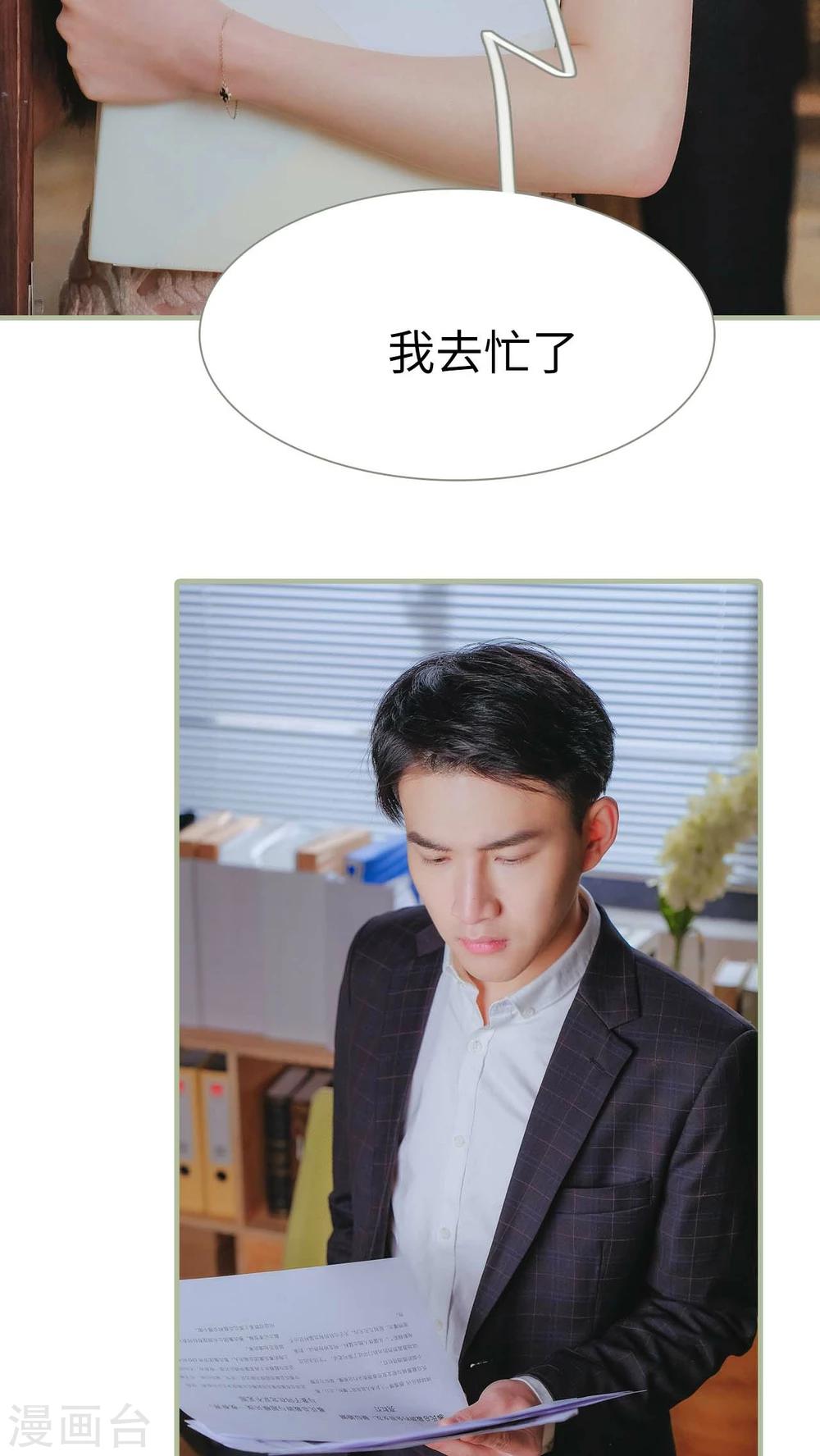 《高调冷婚》第11话 第9页