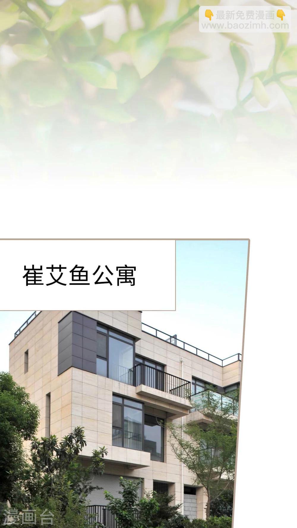 《高调冷婚》第12话 第19页
