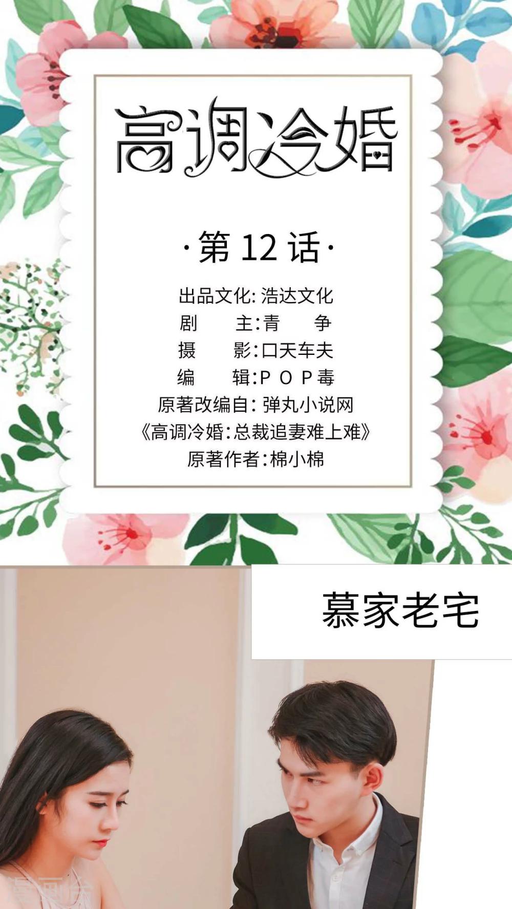 《高调冷婚》第12话 第1页
