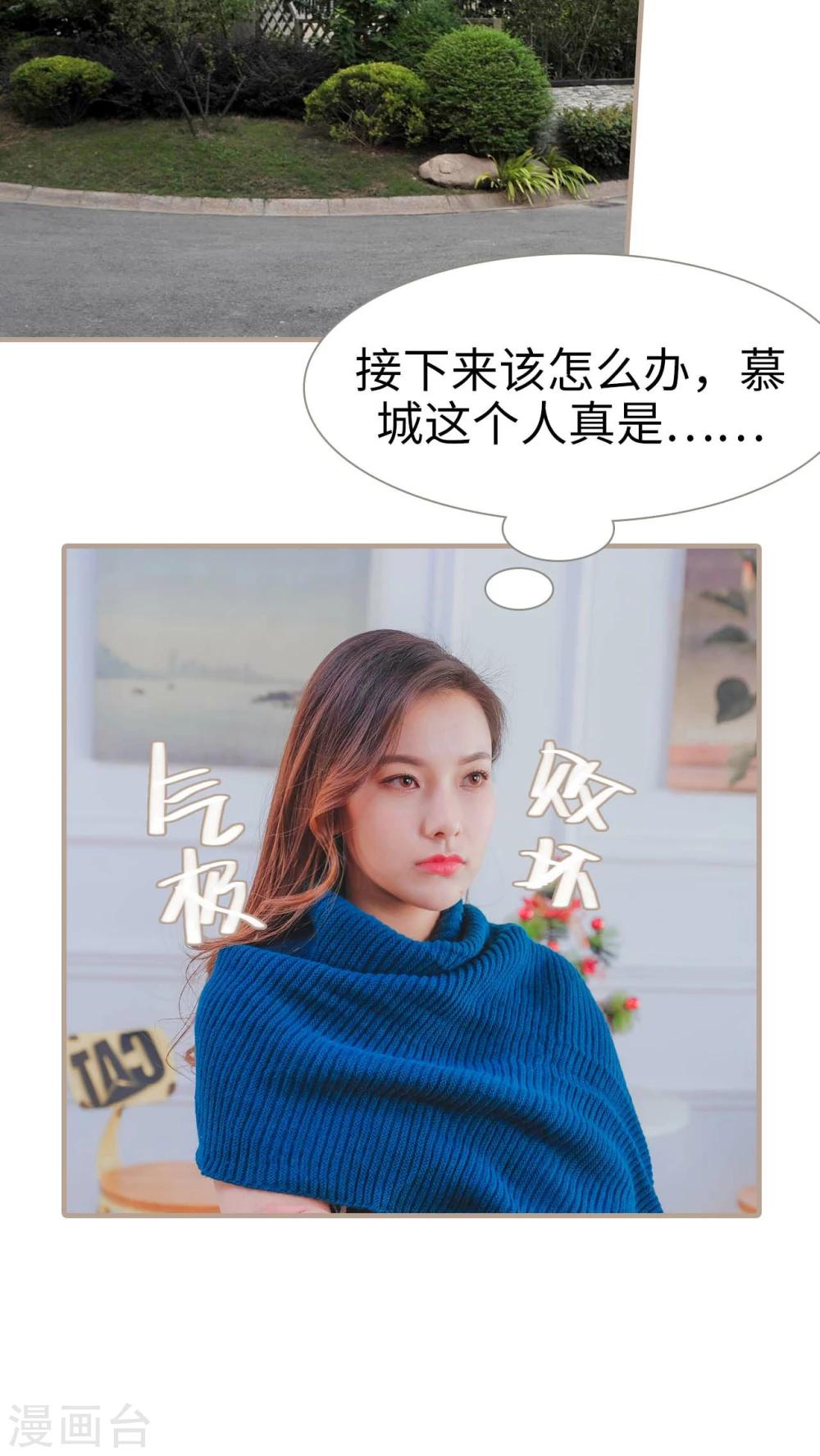 《高调冷婚》第12话 第20页