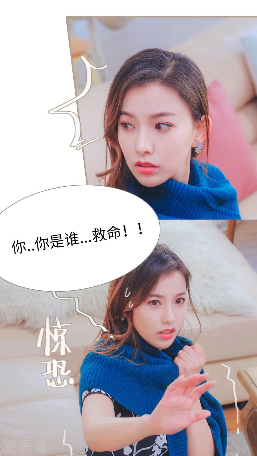 《高调冷婚》第12话 第25页