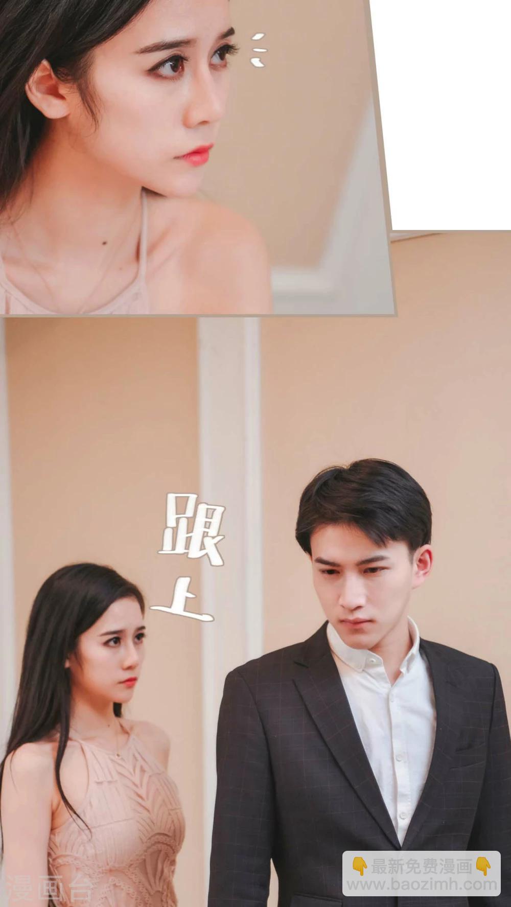 《高调冷婚》第12话 第9页